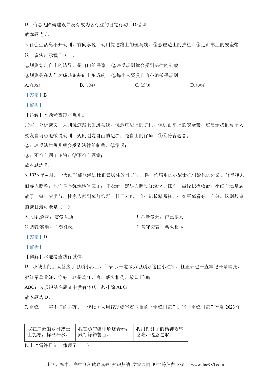 【中考历年真题】精品解析：2023年北京市中考道德与法治真题（解析版）(1).docx