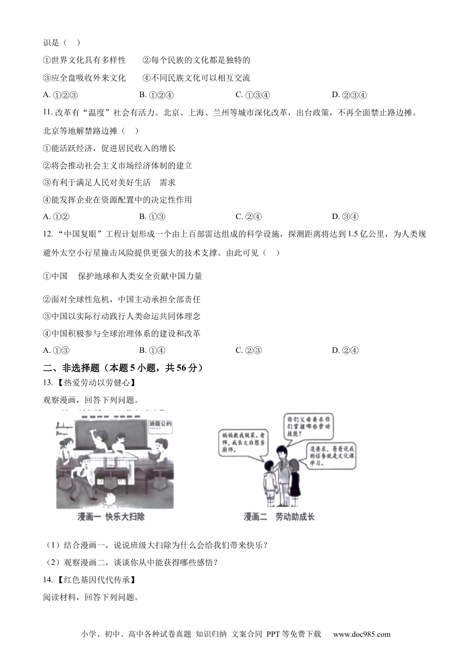 【中考历年真题】精品解析：2023年安徽省中考道德与法治真题（原卷版）.docx