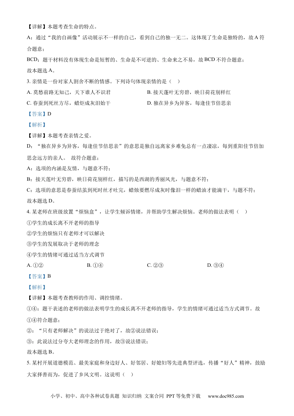 【中考历年真题】精品解析：2023年安徽省中考道德与法治真题（解析版）.docx
