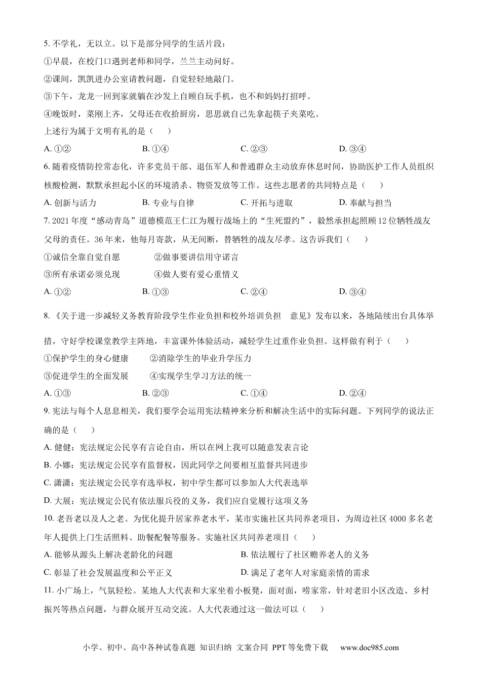 【中考历年真题】精品解析：2022年山东省青岛市中考道德与法治真题（原卷版）.docx