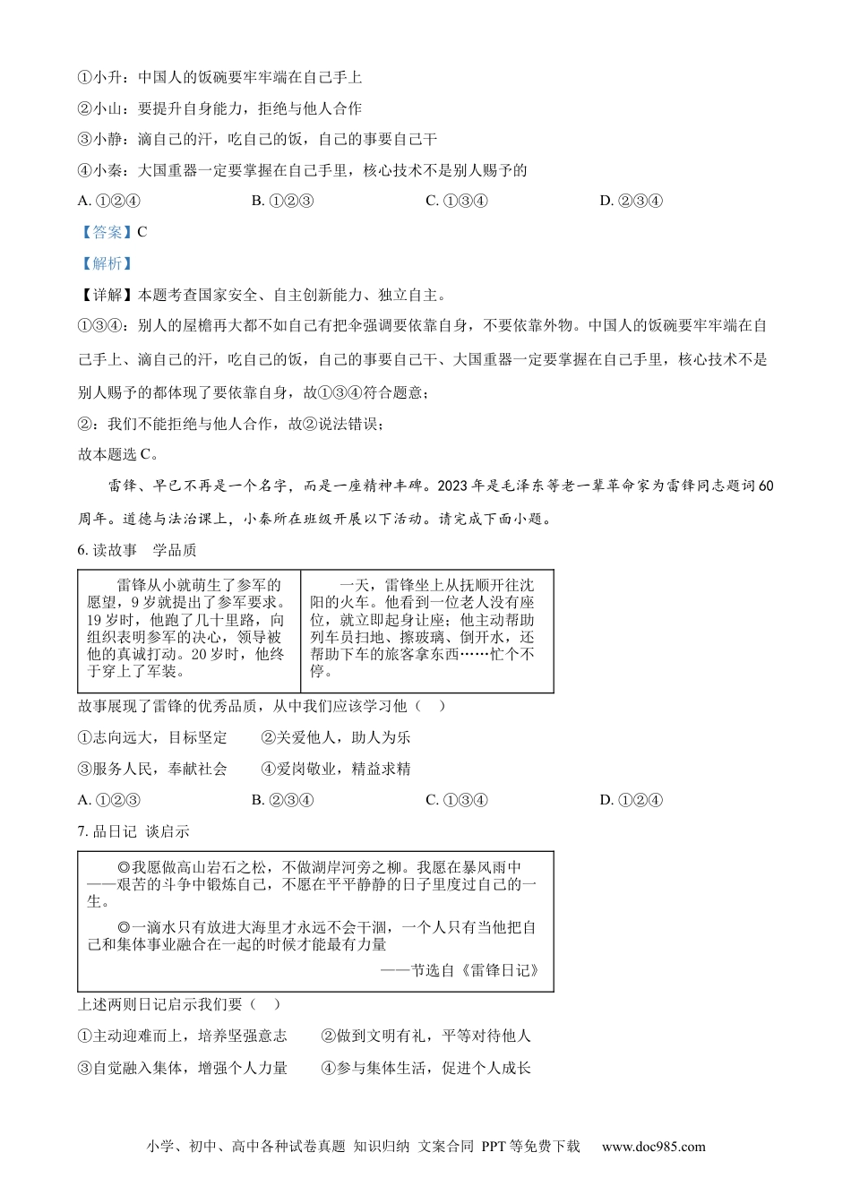 【中考历年真题】精品解析：2023年陕西省中考道德与法治真题（A卷）（解析版）.docx