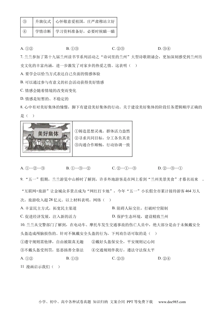 【中考历年真题】精品解析：2023年甘肃省兰州市中考道德与法治真题（原卷版）.docx