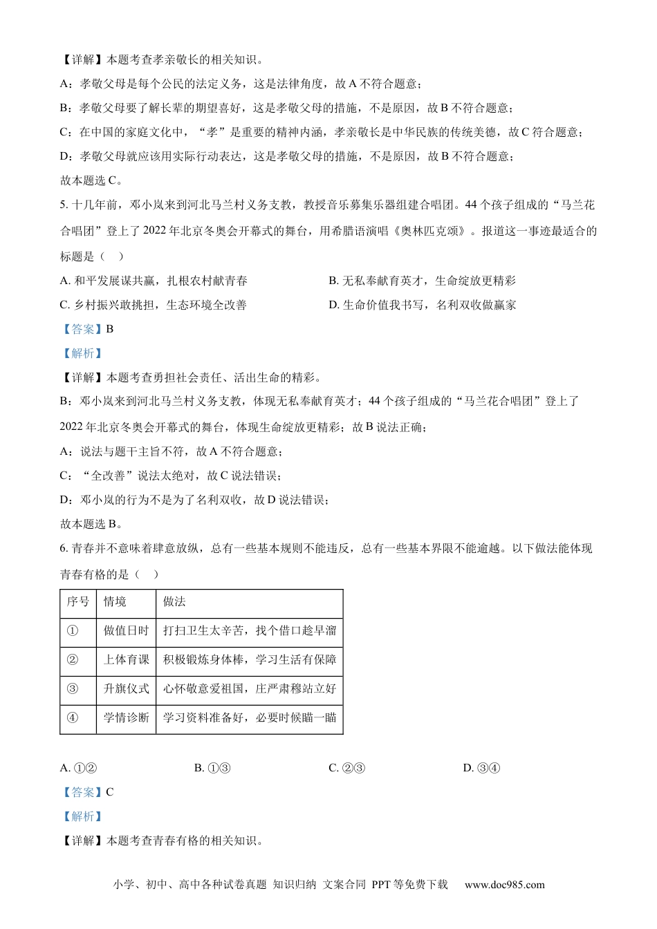 【中考历年真题】精品解析：2023年甘肃省兰州市中考道德与法治真题（解析版）.docx