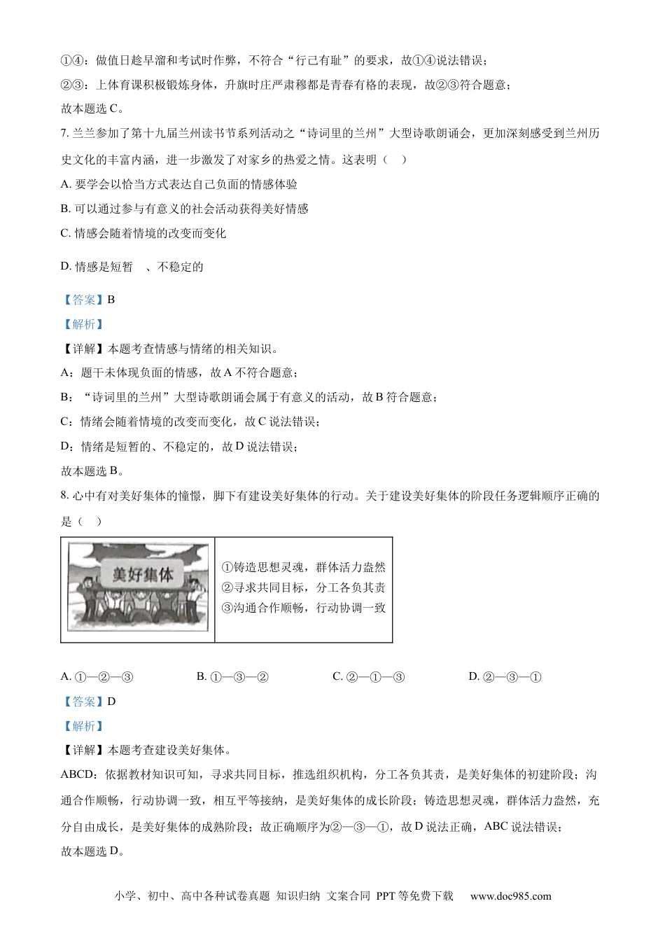 【中考历年真题】精品解析：2023年甘肃省兰州市中考道德与法治真题（解析版）.docx