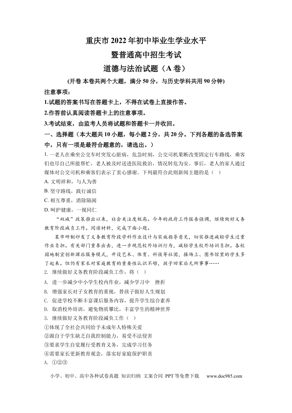 【中考历年真题】精品解析：2022年重庆中考道德与法治真题（A卷）（原卷版）.docx