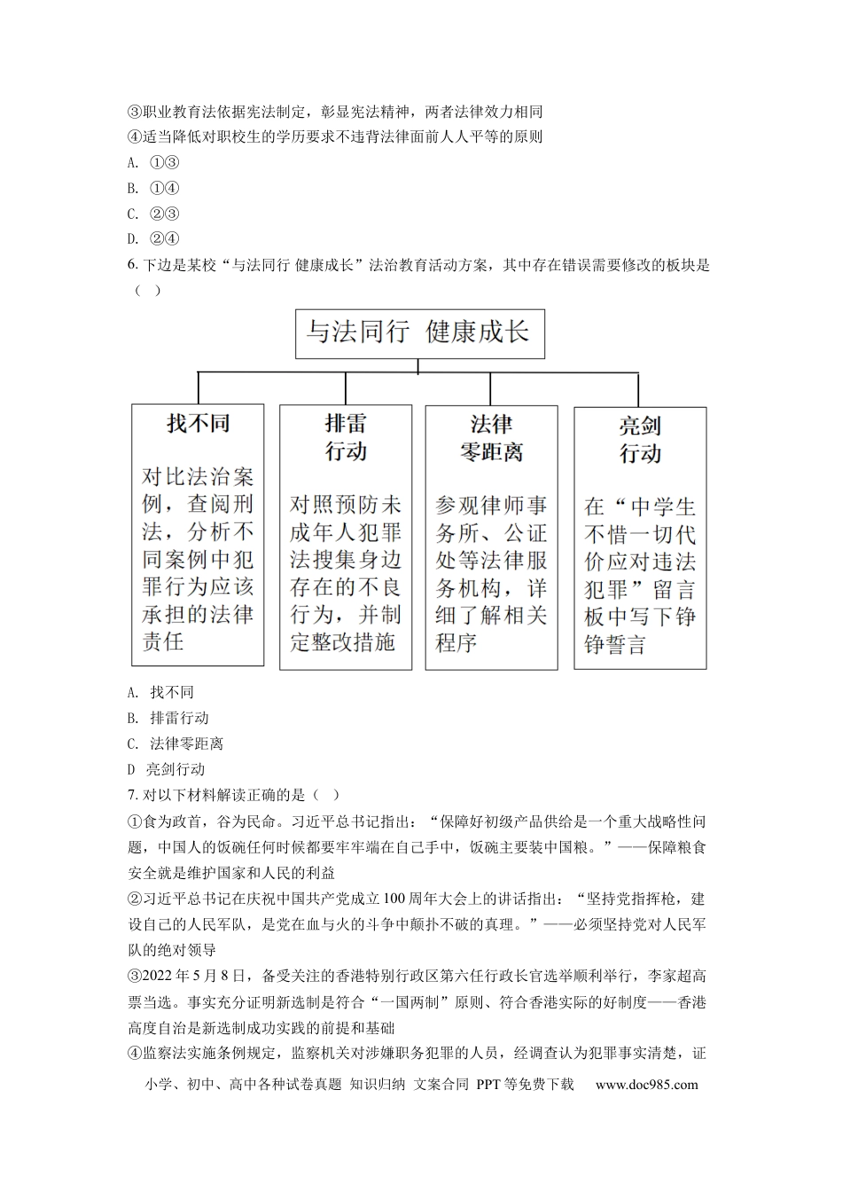 【中考历年真题】精品解析：2022年重庆中考道德与法治真题（A卷）（原卷版）.docx