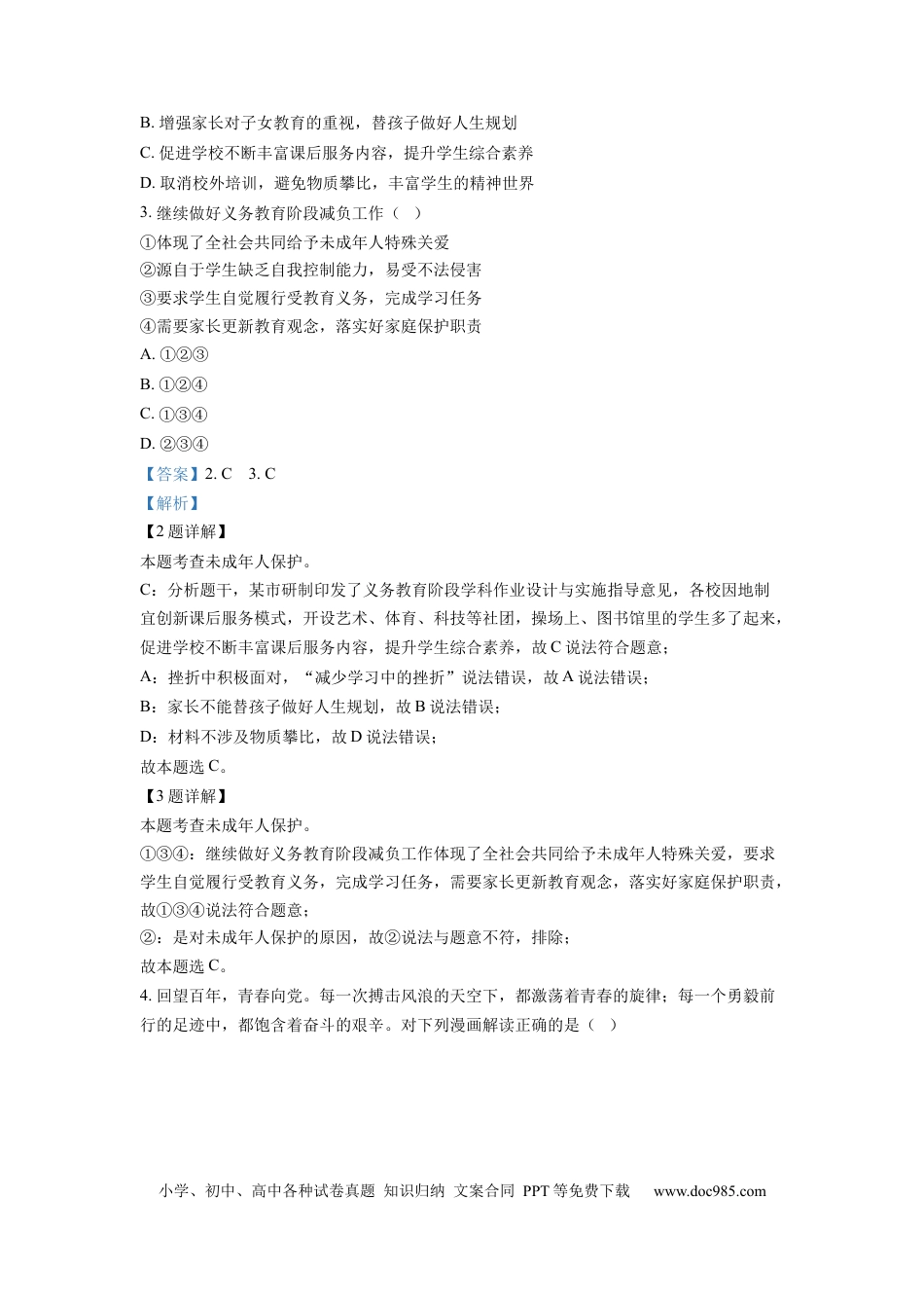 【中考历年真题】精品解析：2022年重庆中考道德与法治真题（A卷）（解析版）.docx