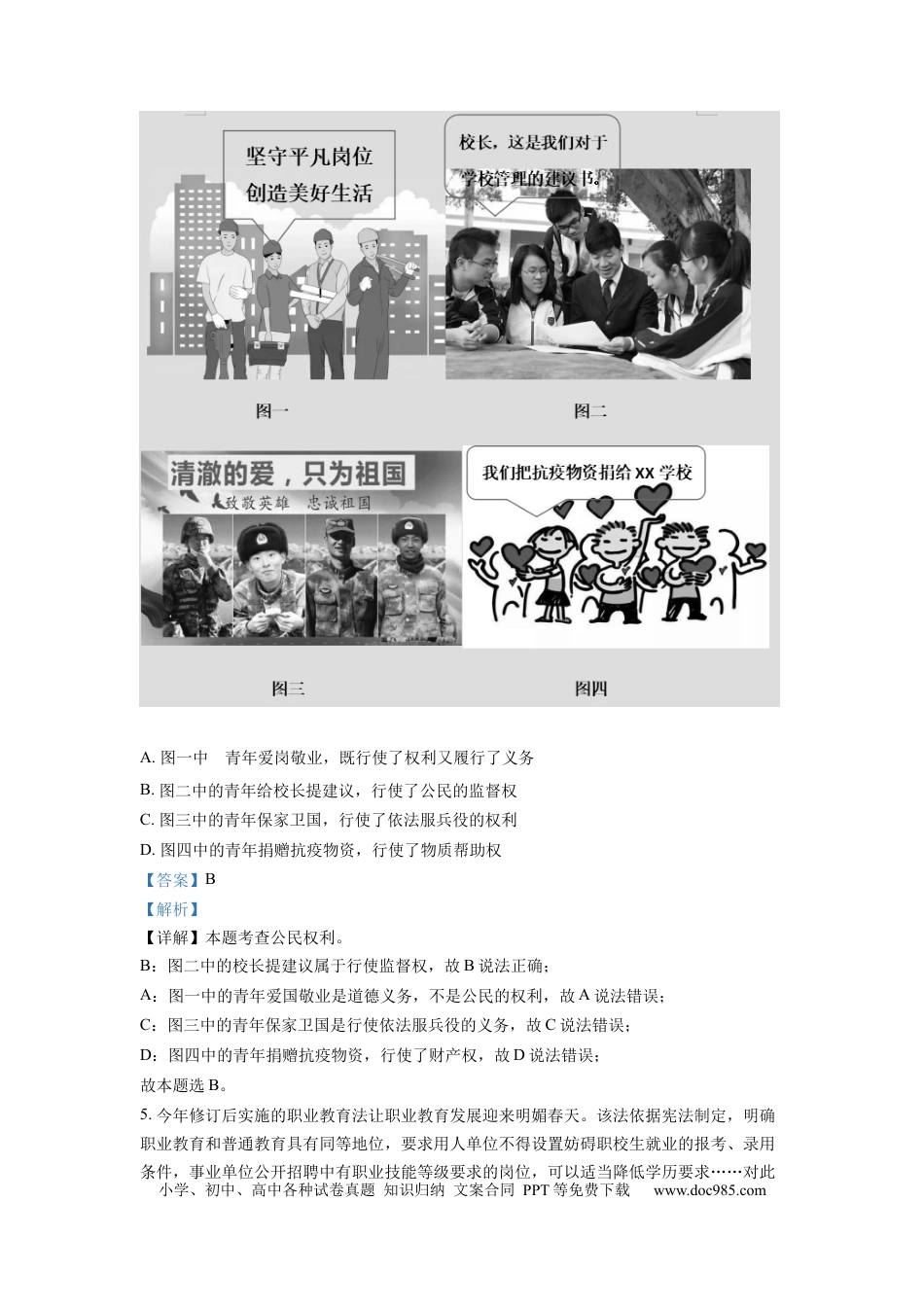 【中考历年真题】精品解析：2022年重庆中考道德与法治真题（A卷）（解析版）.docx