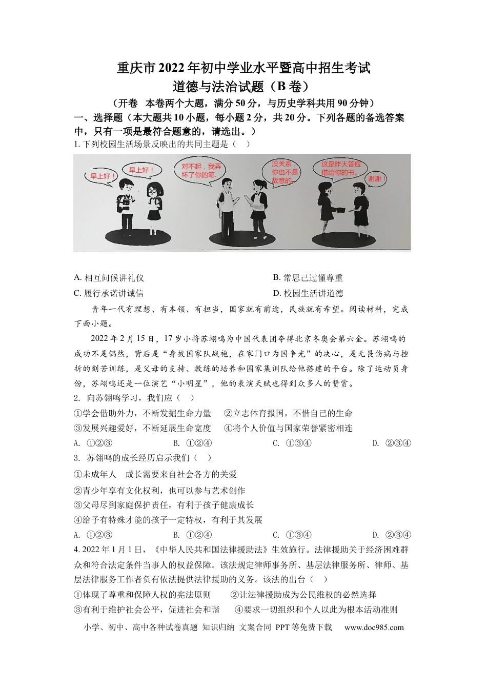 【中考历年真题】精品解析：2022年重庆市中考道德与法治真题（B卷）（原卷版）.docx
