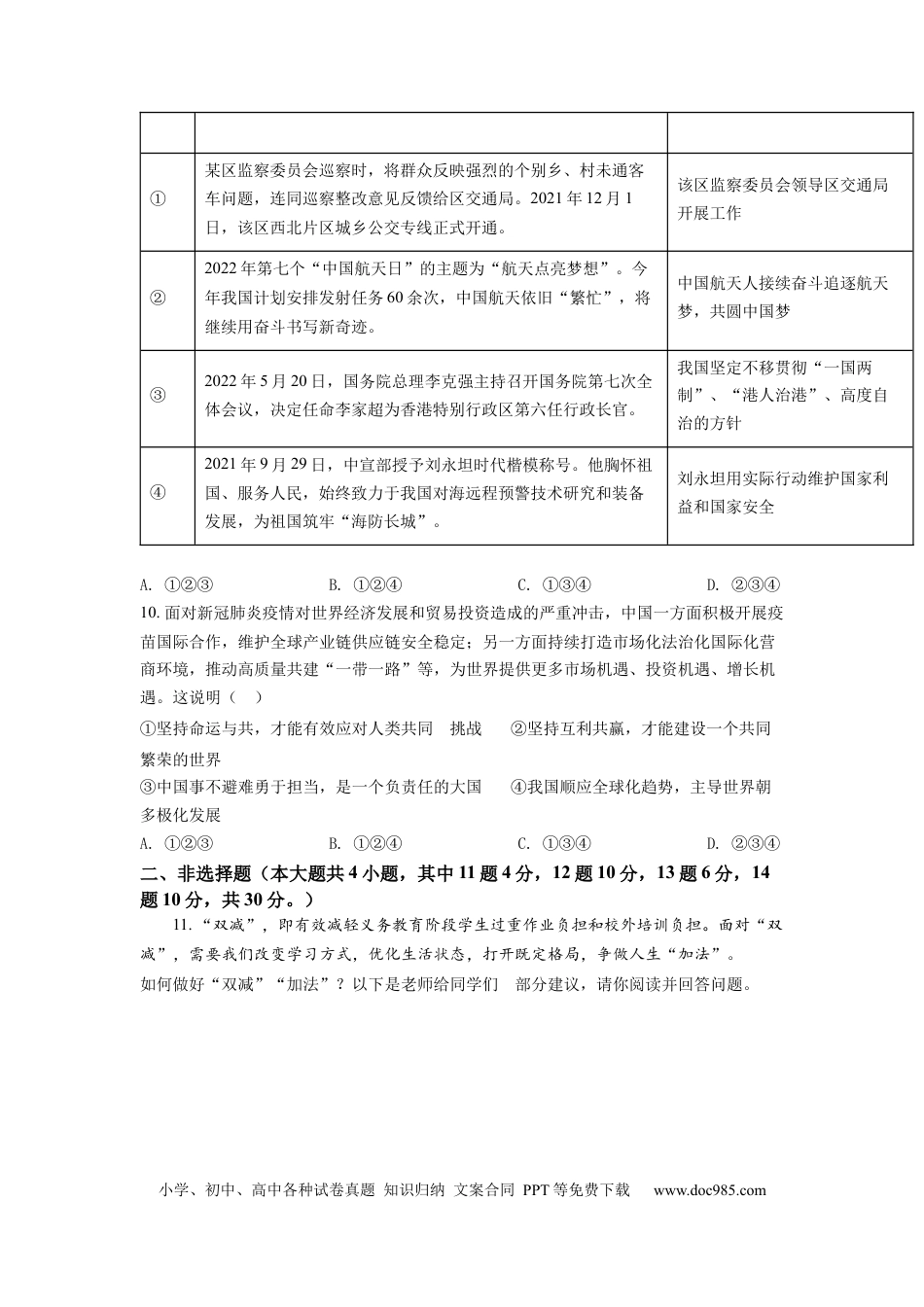 【中考历年真题】精品解析：2022年重庆市中考道德与法治真题（B卷）（原卷版）.docx