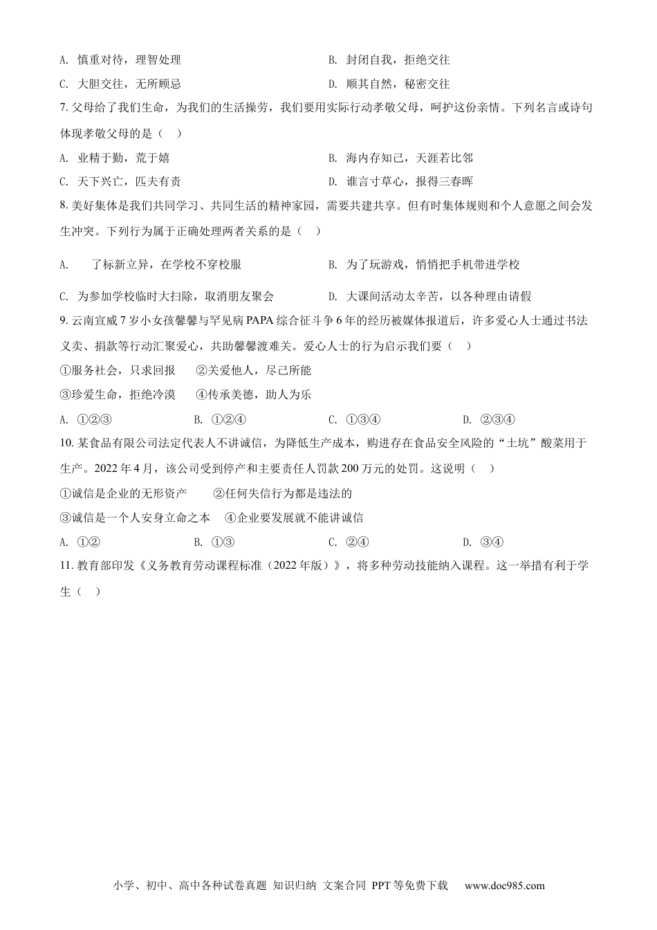 【中考历年真题】精品解析：2022年云南省中考道德与法治试真题（原卷版）.docx