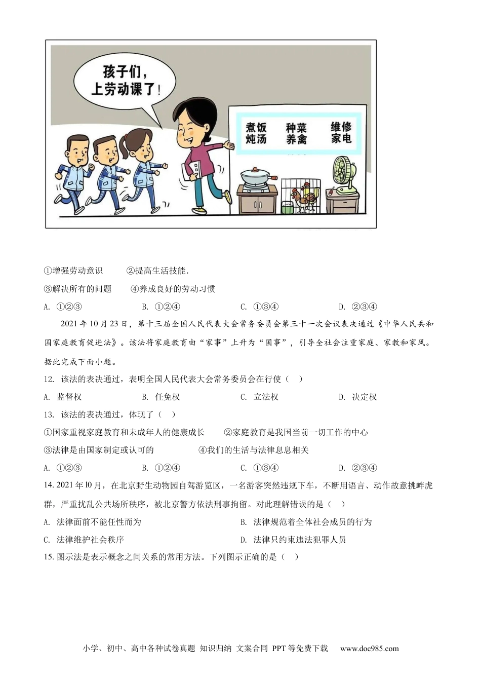 【中考历年真题】精品解析：2022年云南省中考道德与法治试真题（原卷版）.docx