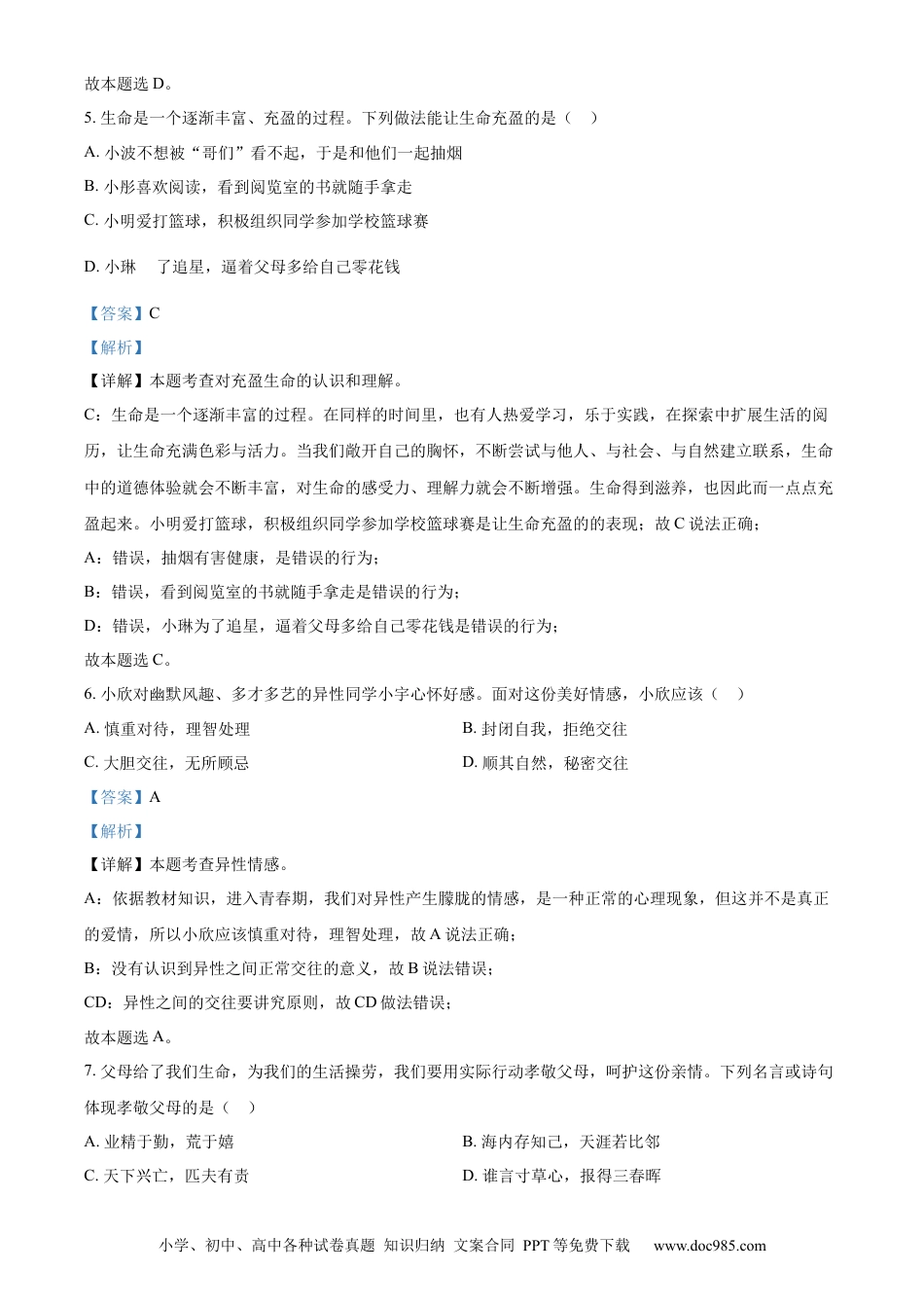 【中考历年真题】精品解析：2022年云南省中考道德与法治试真题（解析版）.docx