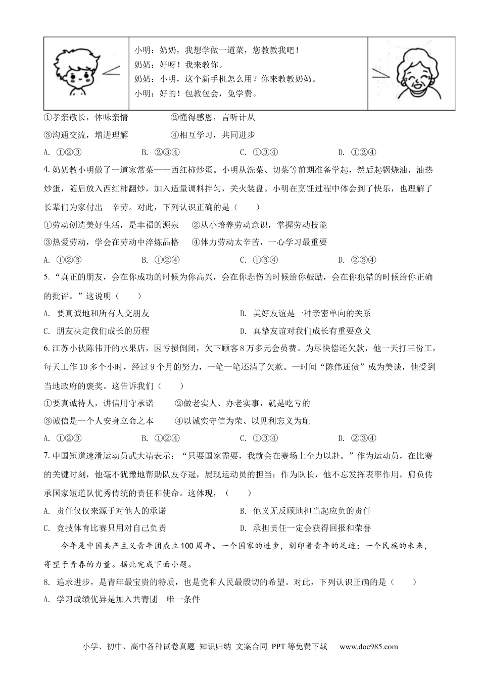 【中考历年真题】精品解析：2022年云南省昆明市中考道德与法治真题（原卷版）.docx