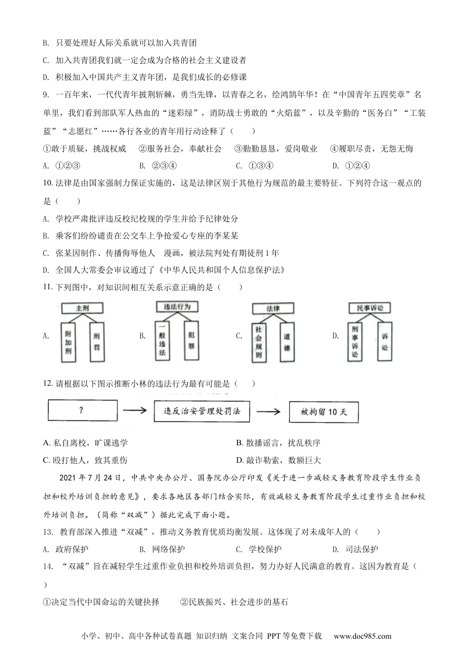 【中考历年真题】精品解析：2022年云南省昆明市中考道德与法治真题（原卷版）.docx