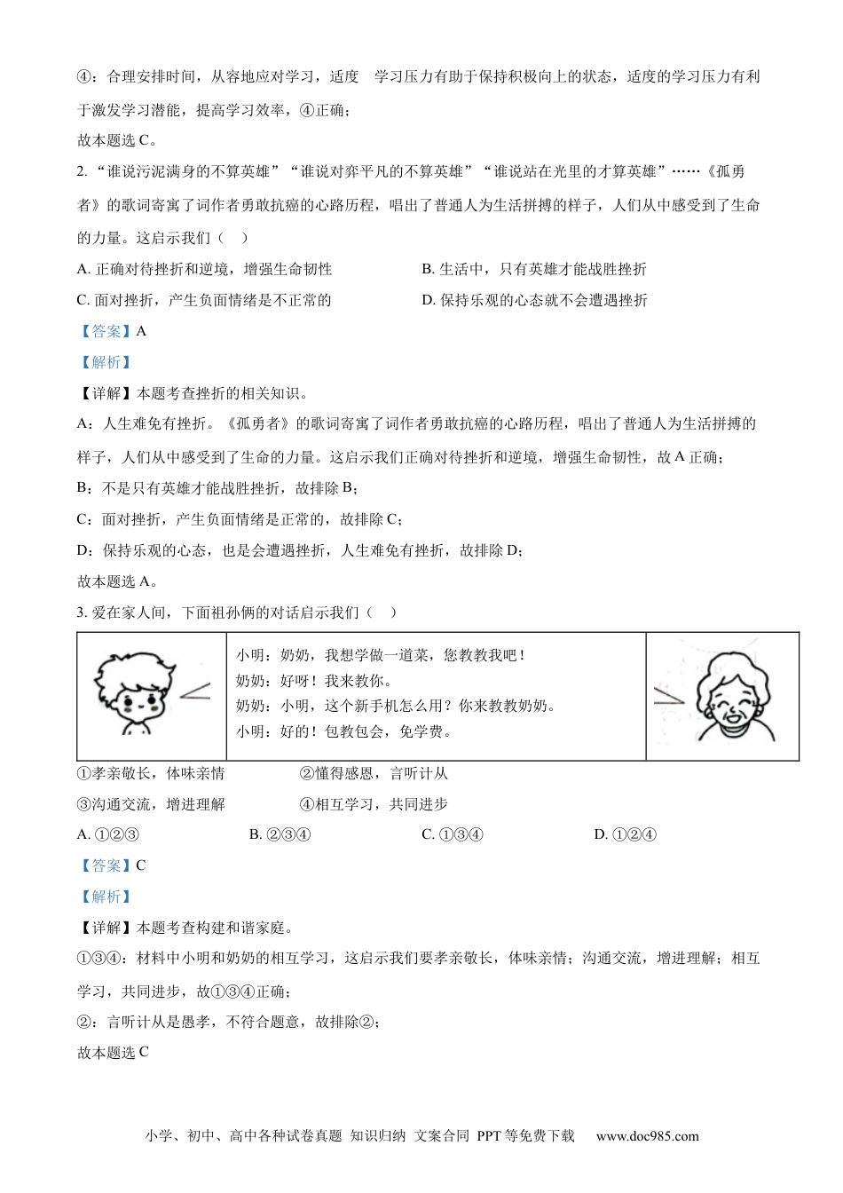 【中考历年真题】精品解析：2022年云南省昆明市中考道德与法治真题（解析版）.docx
