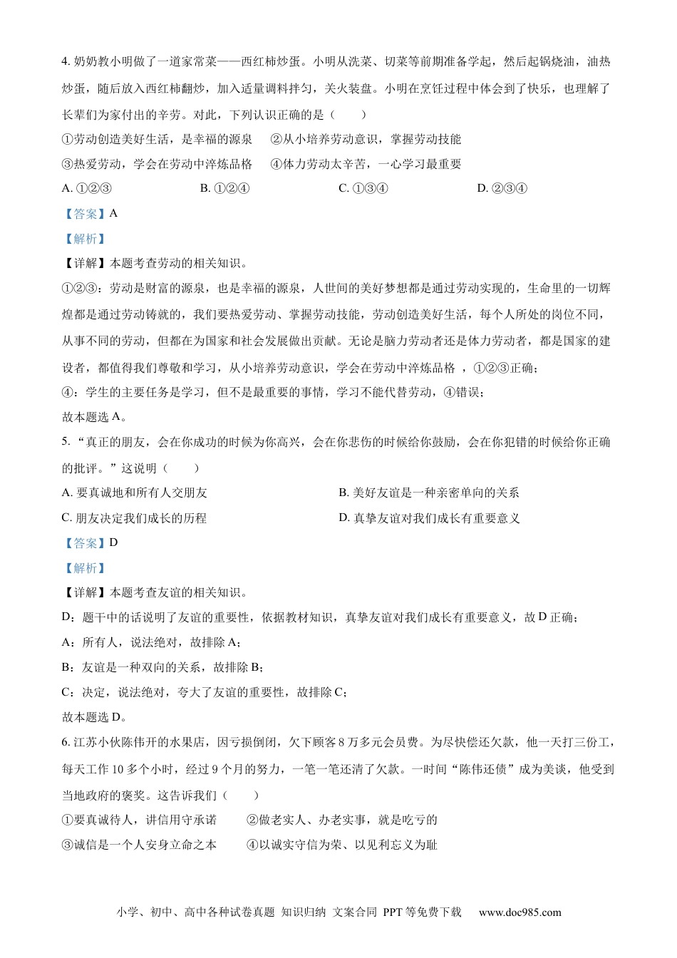 【中考历年真题】精品解析：2022年云南省昆明市中考道德与法治真题（解析版）.docx
