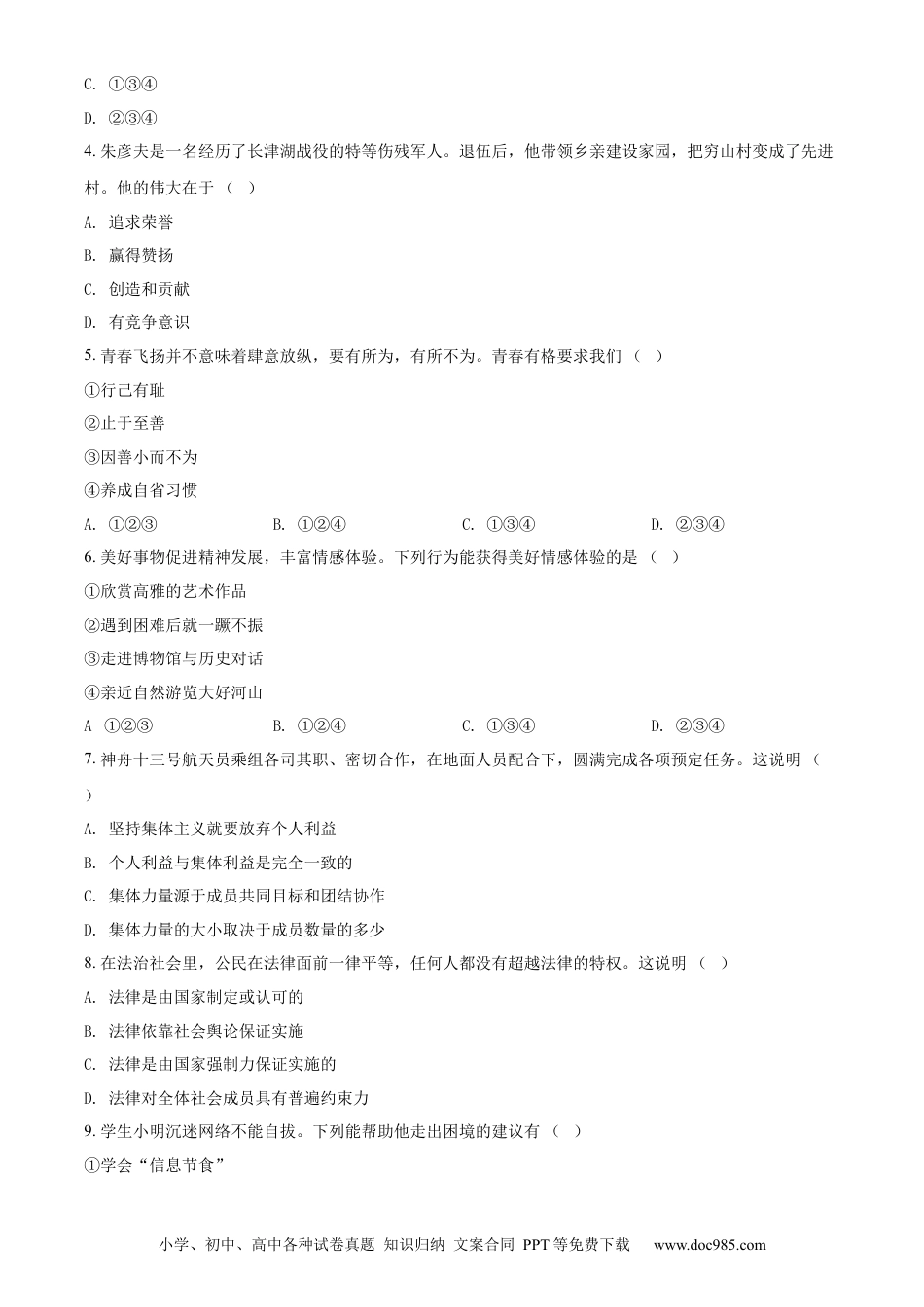 【中考历年真题】精品解析：2022年天津市中考道德与法治真题（原卷版）.docx