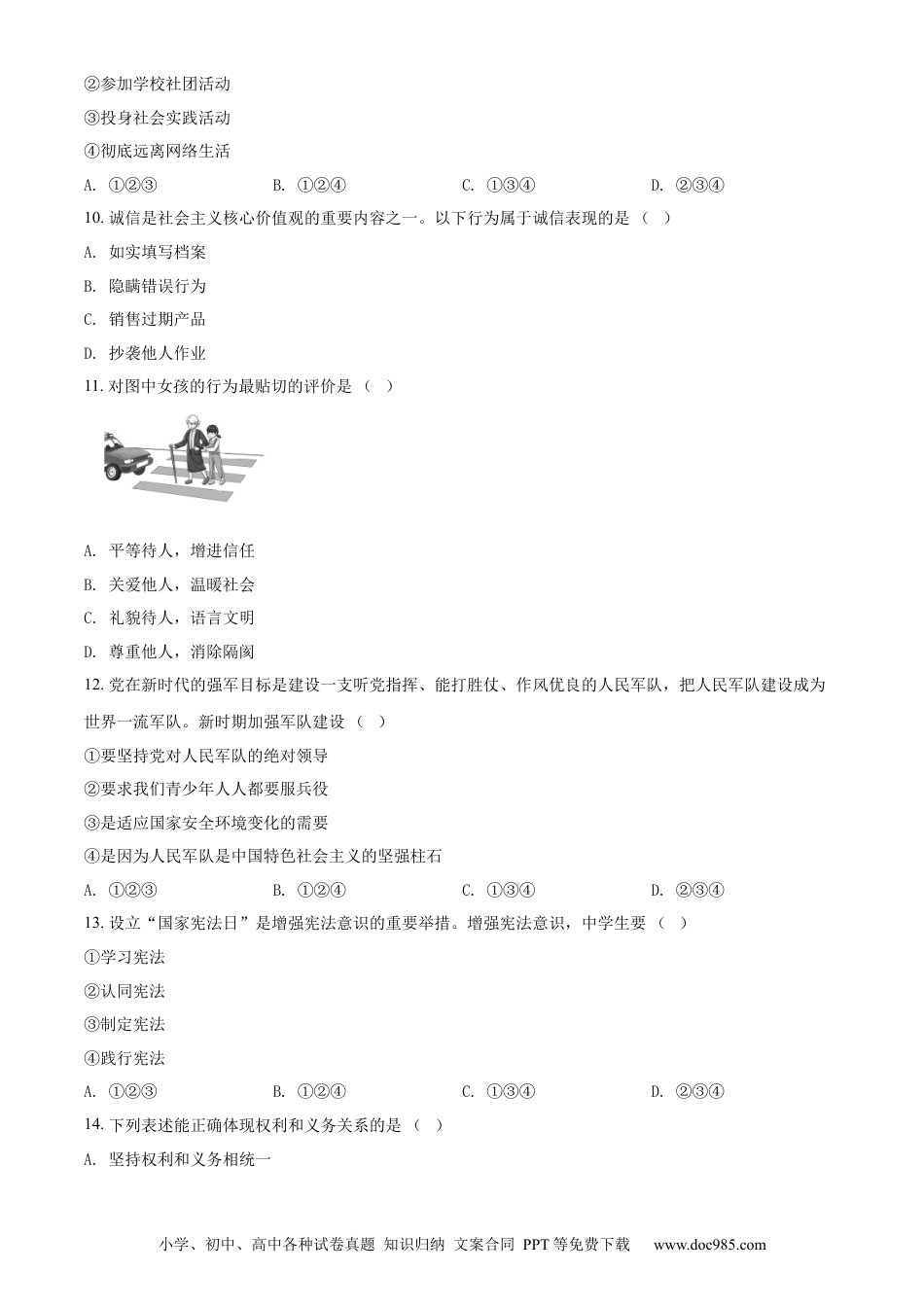 【中考历年真题】精品解析：2022年天津市中考道德与法治真题（原卷版）.docx