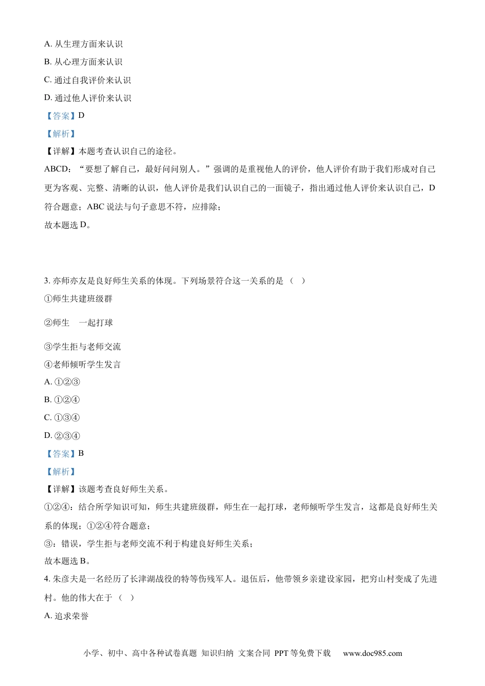 【中考历年真题】精品解析：2022年天津市中考道德与法治真题（解析版）.docx