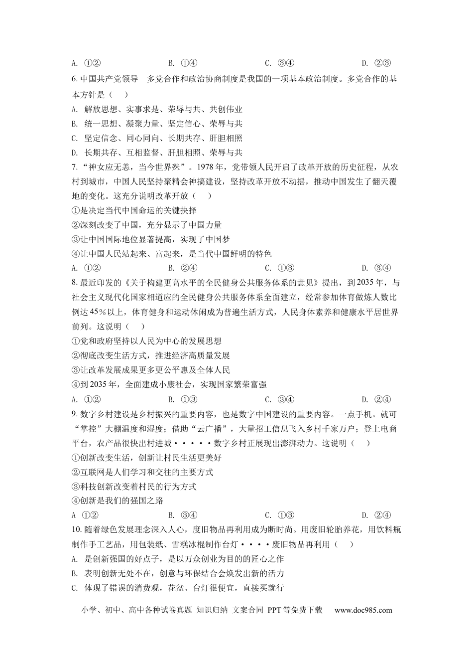 【中考历年真题】精品解析：2022年四川省自贡市中考道德与法治真题（原卷版）.docx