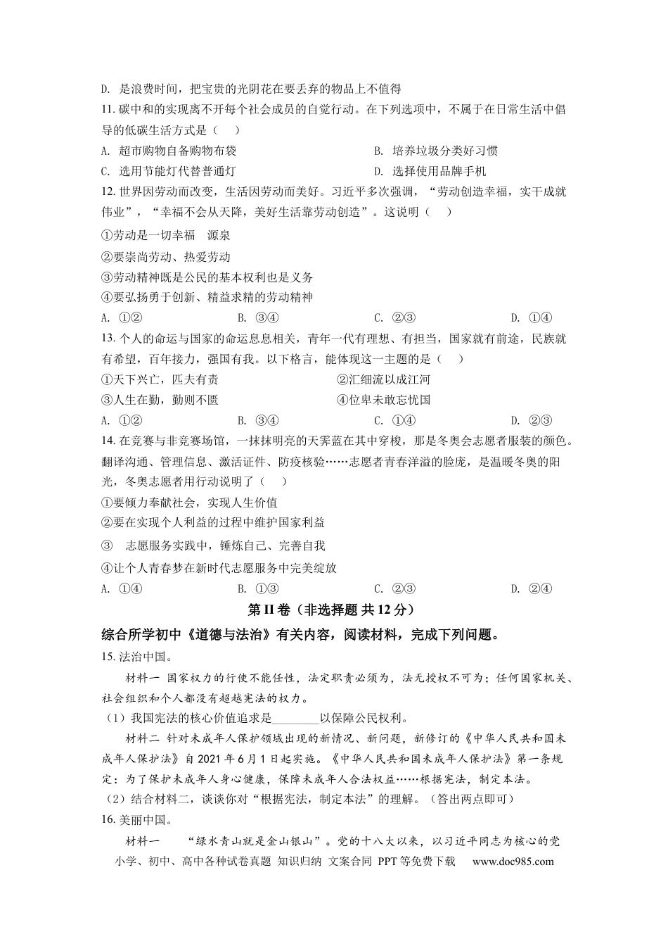 【中考历年真题】精品解析：2022年四川省自贡市中考道德与法治真题（原卷版）.docx