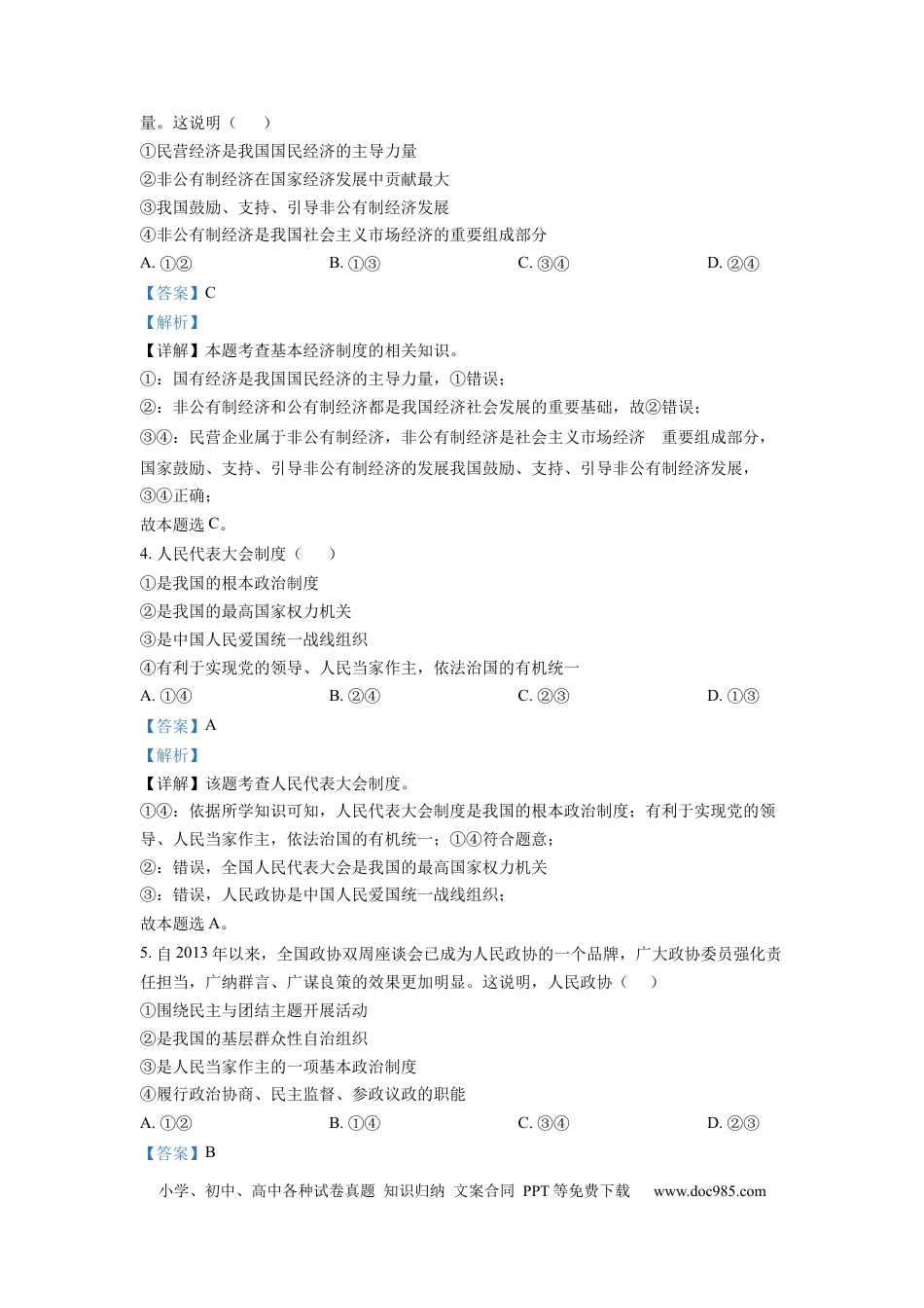 【中考历年真题】精品解析：2022年四川省自贡市中考道德与法治真题（解析版）.docx