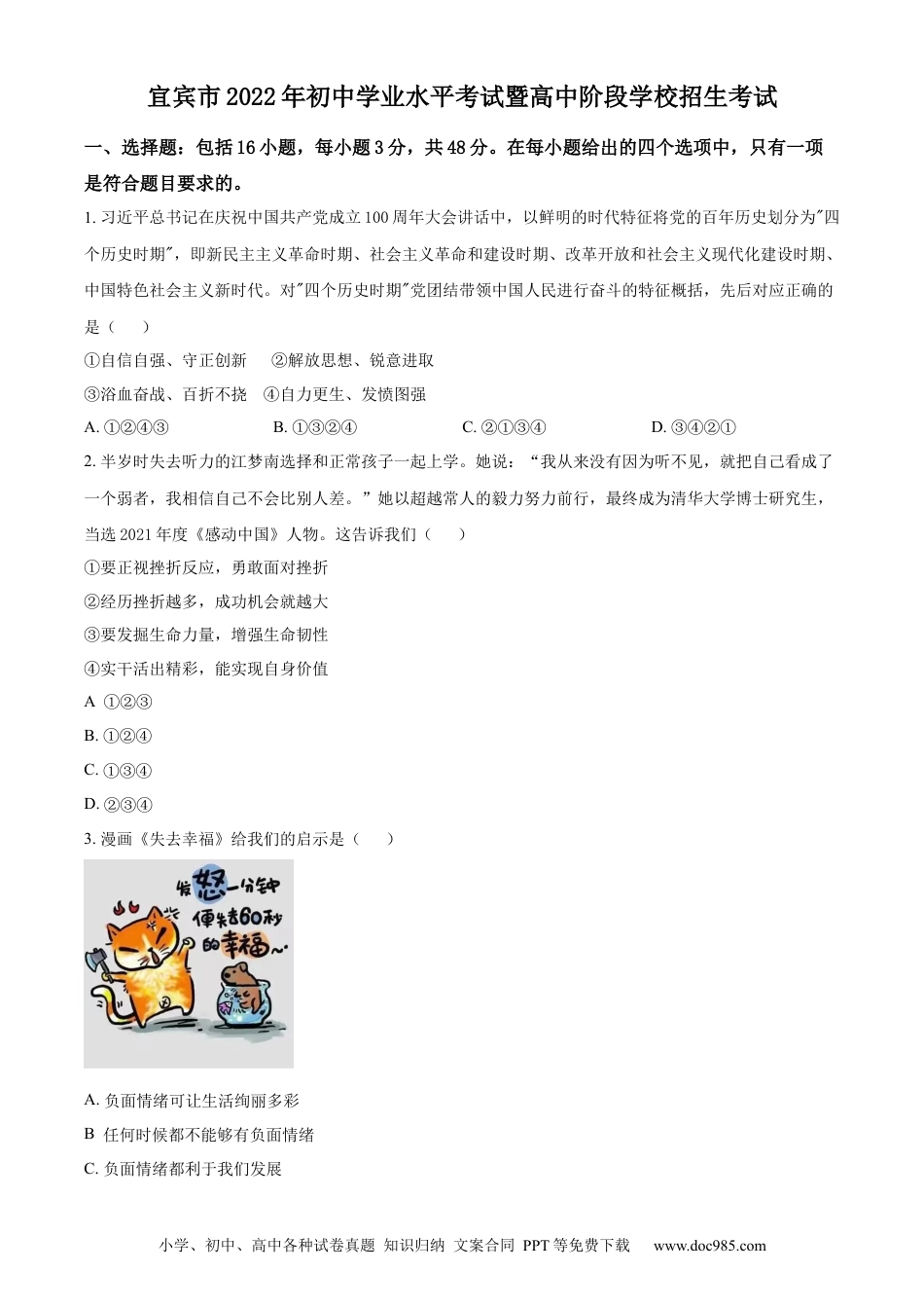 【中考历年真题】精品解析：2022年四川省宜宾市中考道德与法治真题（原卷版）.docx
