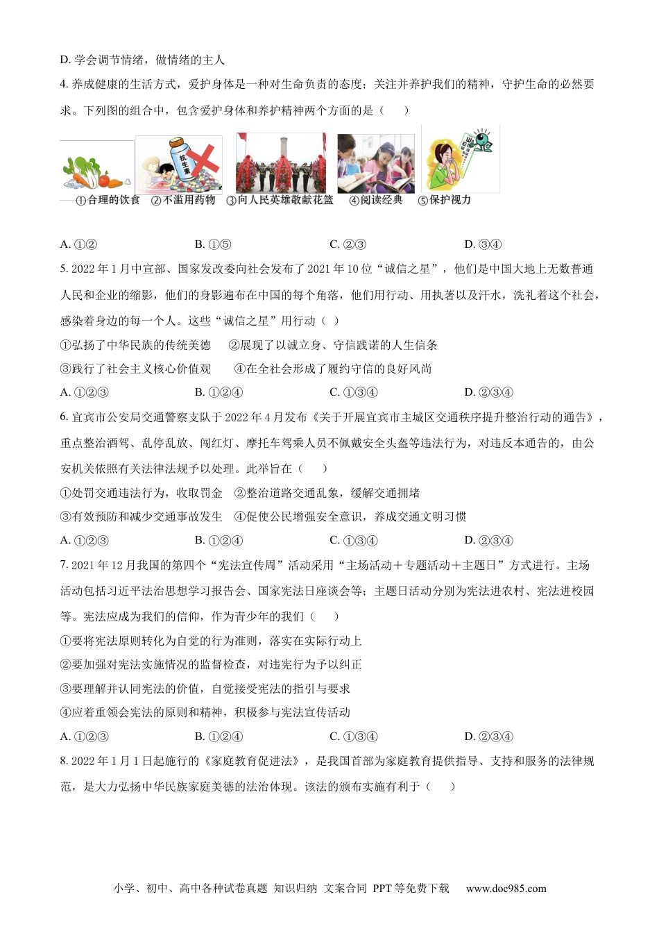 【中考历年真题】精品解析：2022年四川省宜宾市中考道德与法治真题（原卷版）.docx
