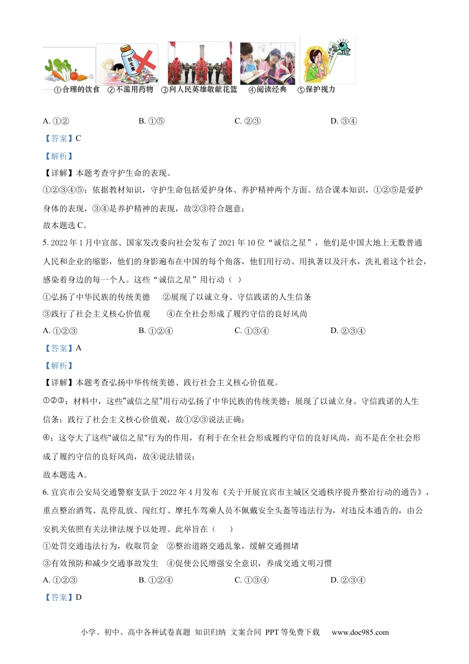 【中考历年真题】精品解析：2022年四川省宜宾市中考道德与法治真题（解析版）.docx