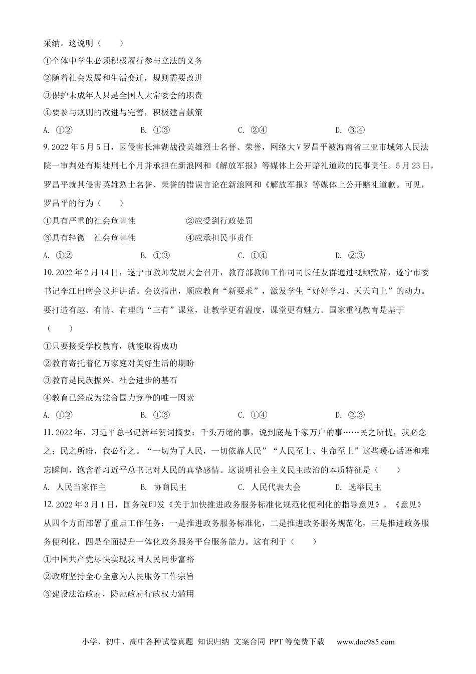 【中考历年真题】精品解析：2022年四川省遂宁市中考道德与法治真题（原卷版）.docx