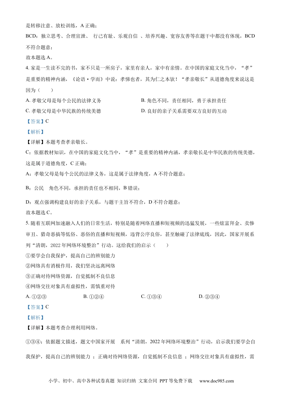 【中考历年真题】精品解析：2022年四川省遂宁市中考道德与法治真题（解析版）.docx