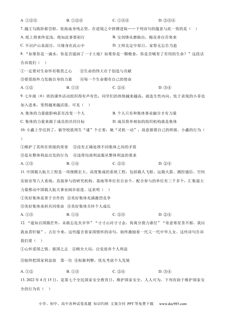 【中考历年真题】精品解析：2022年四川省攀枝花市中考道德与法治真题（原卷版）.docx