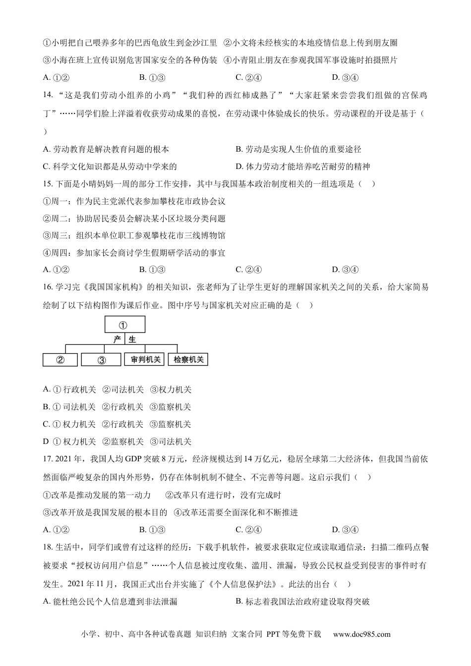 【中考历年真题】精品解析：2022年四川省攀枝花市中考道德与法治真题（原卷版）.docx