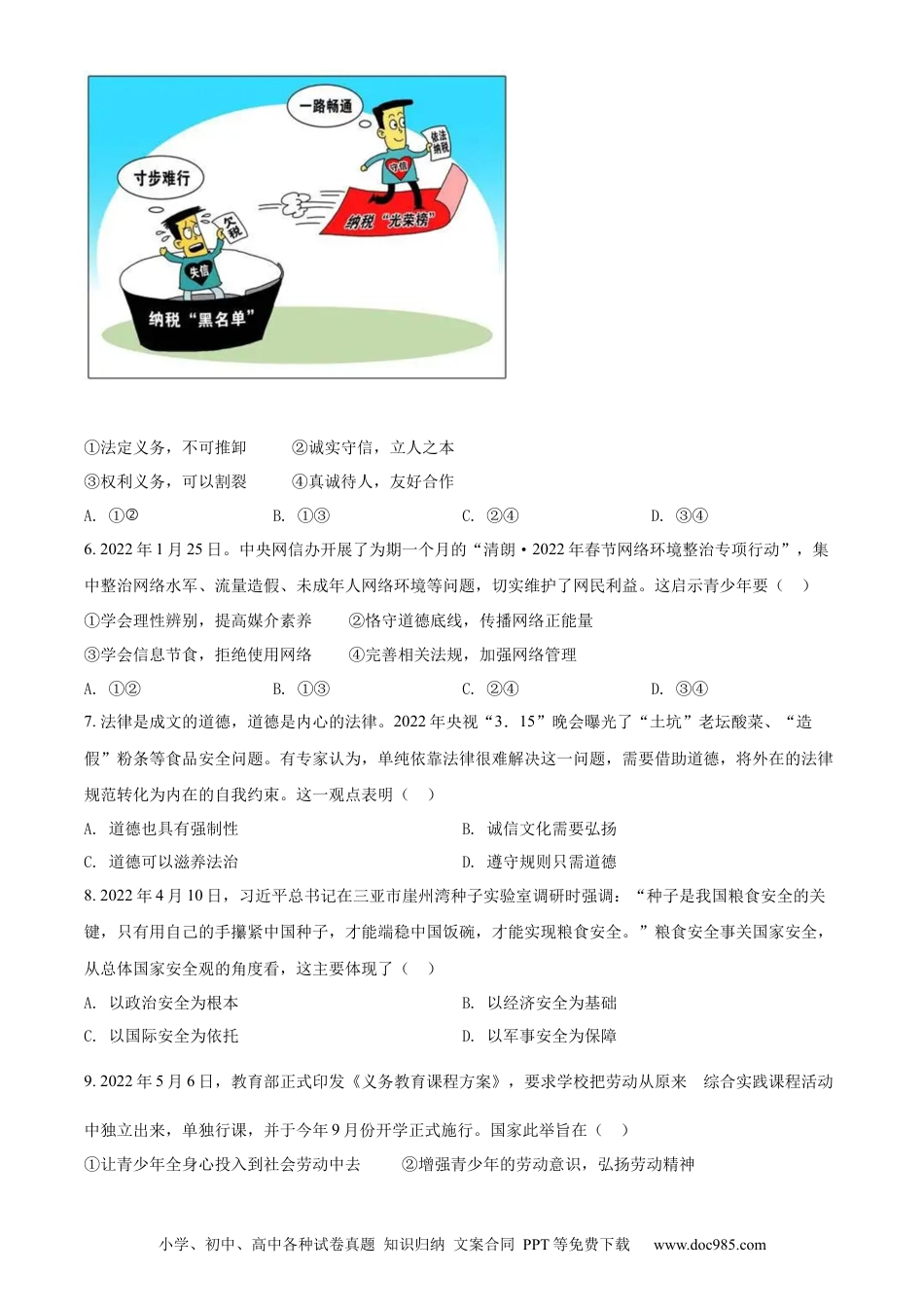 【中考历年真题】精品解析：2022年四川省内江市中考道德与法治真题（原卷版）.docx
