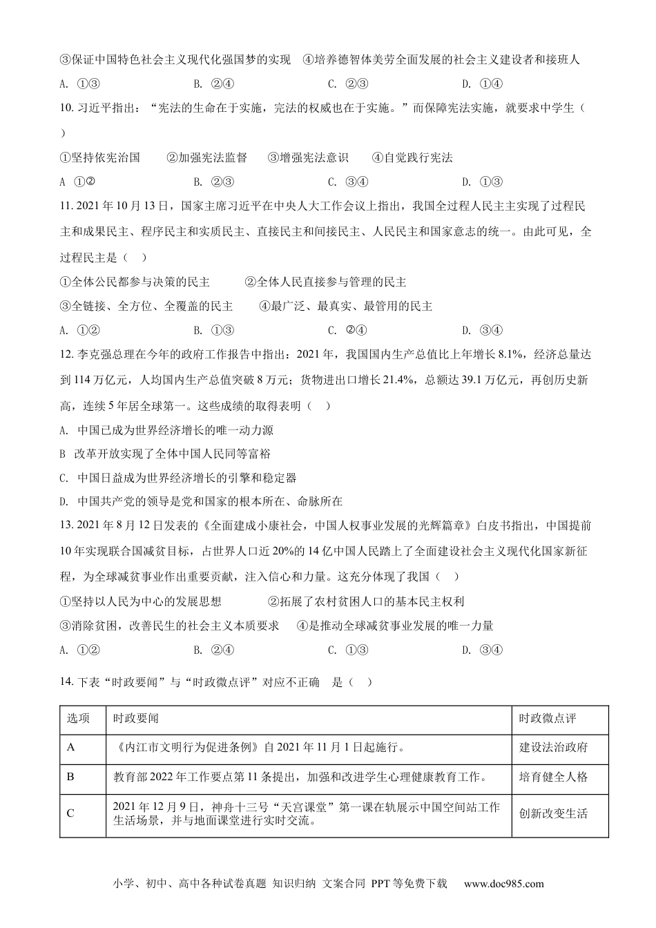 【中考历年真题】精品解析：2022年四川省内江市中考道德与法治真题（原卷版）.docx