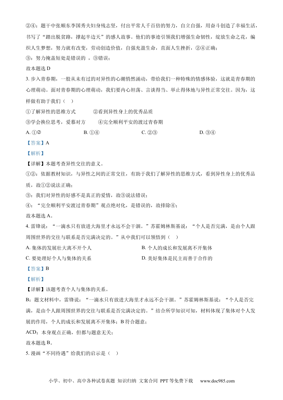 【中考历年真题】精品解析：2022年四川省内江市中考道德与法治真题（解析版）.docx