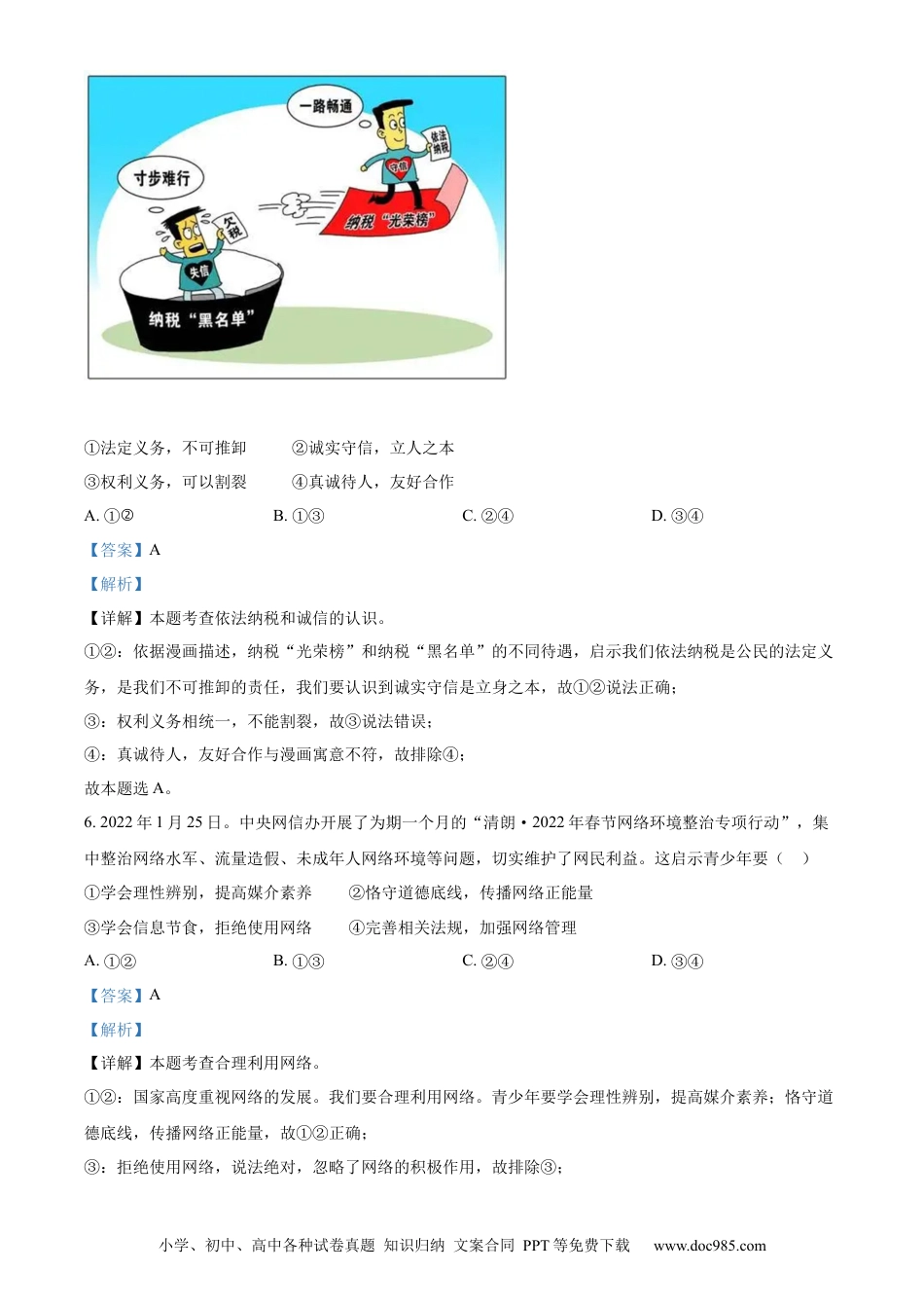 【中考历年真题】精品解析：2022年四川省内江市中考道德与法治真题（解析版）.docx