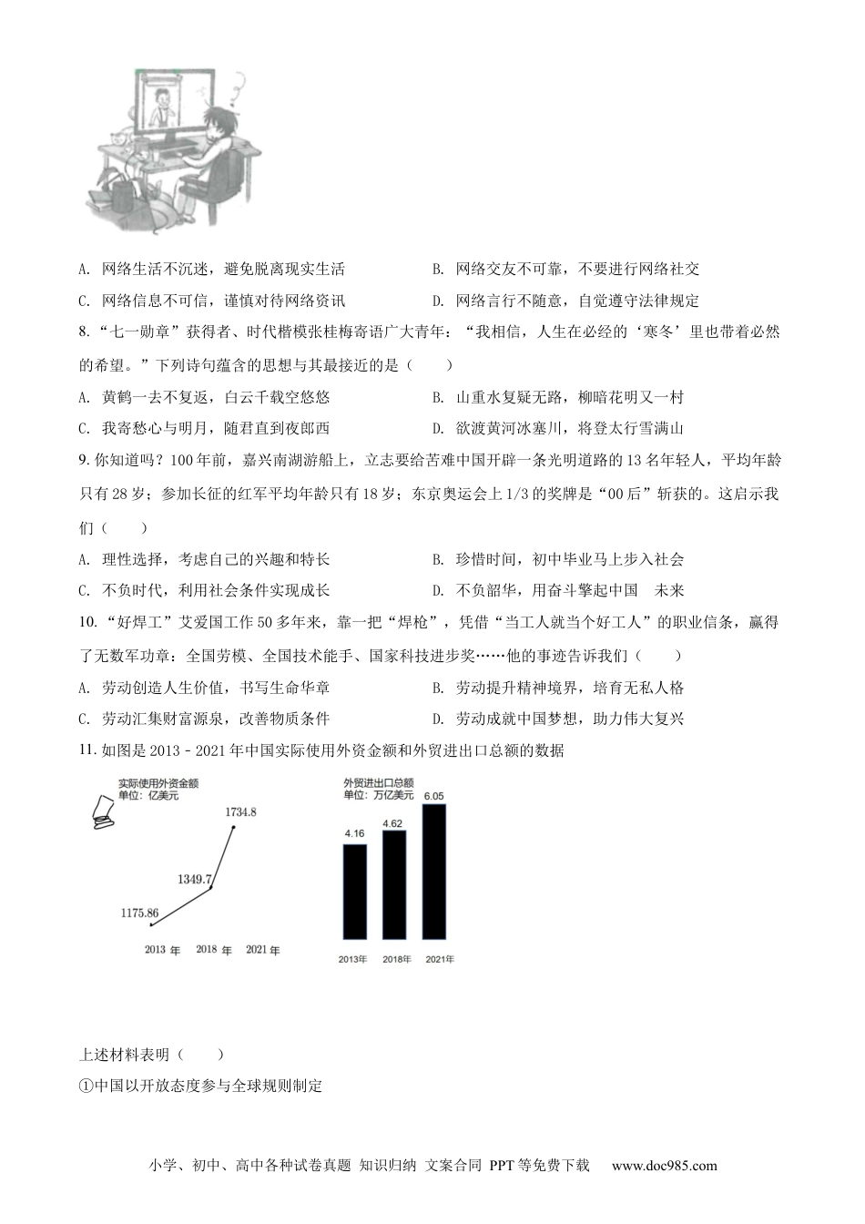 【中考历年真题】精品解析：2022年四川省眉山市中考道德与法治真题（原卷版）.docx