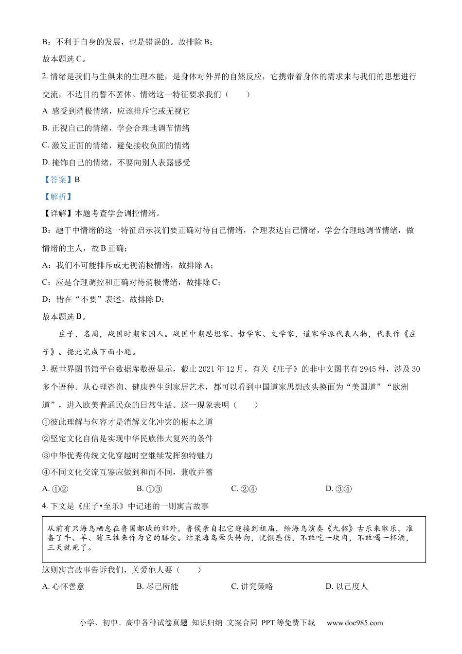 【中考历年真题】精品解析：2022年四川省眉山市中考道德与法治真题（解析版）.docx