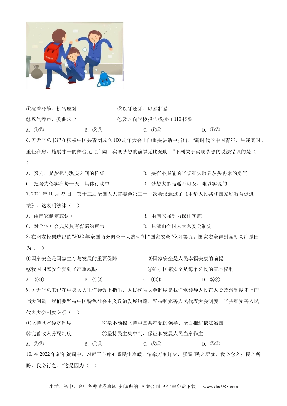 【中考历年真题】精品解析：2022年四川省凉山州中考道德与法治真题（原卷版）.docx