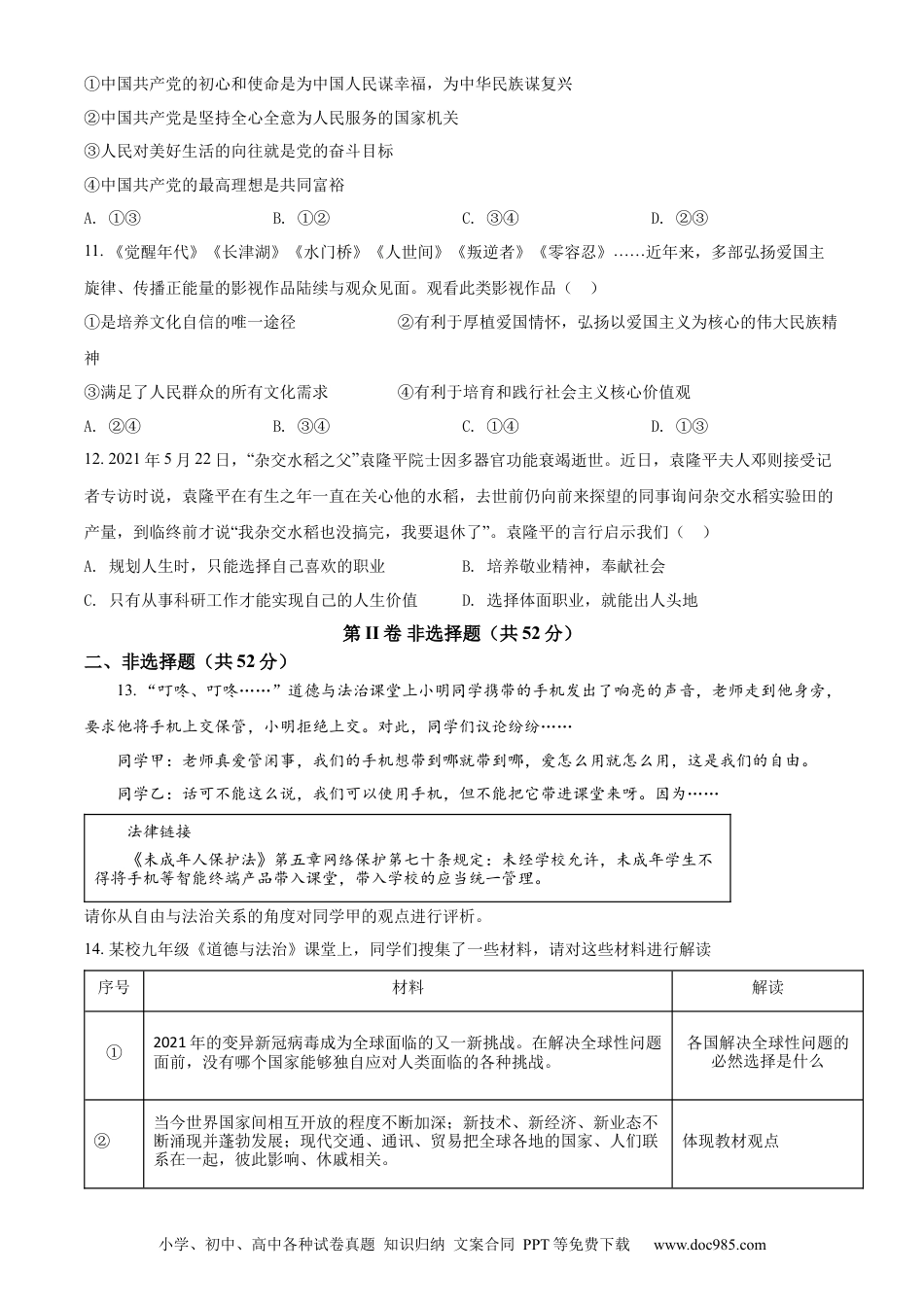 【中考历年真题】精品解析：2022年四川省凉山州中考道德与法治真题（原卷版）.docx