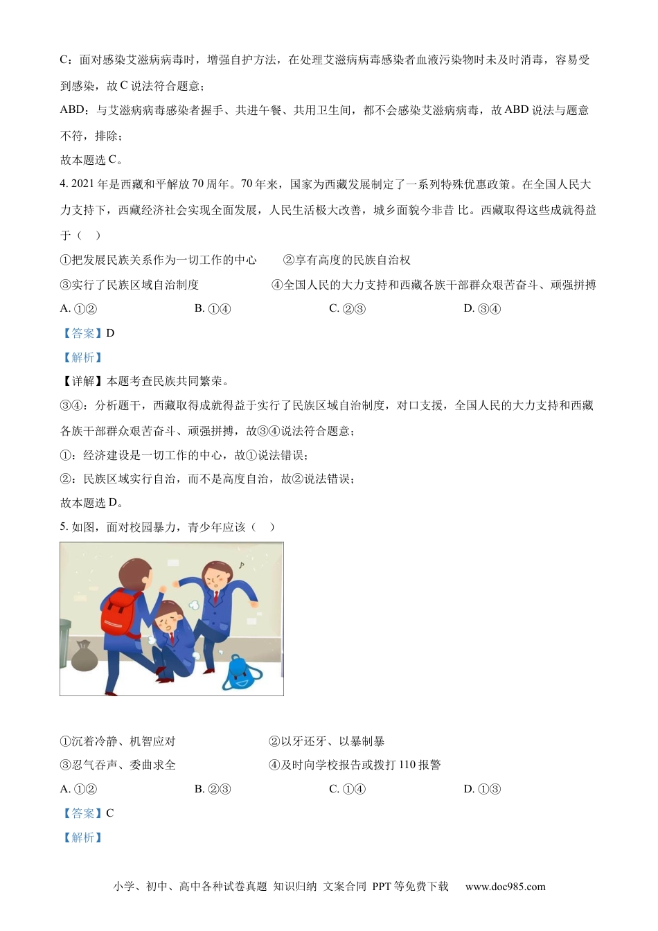 【中考历年真题】精品解析：2022年四川省凉山州中考道德与法治真题（解析版）.docx