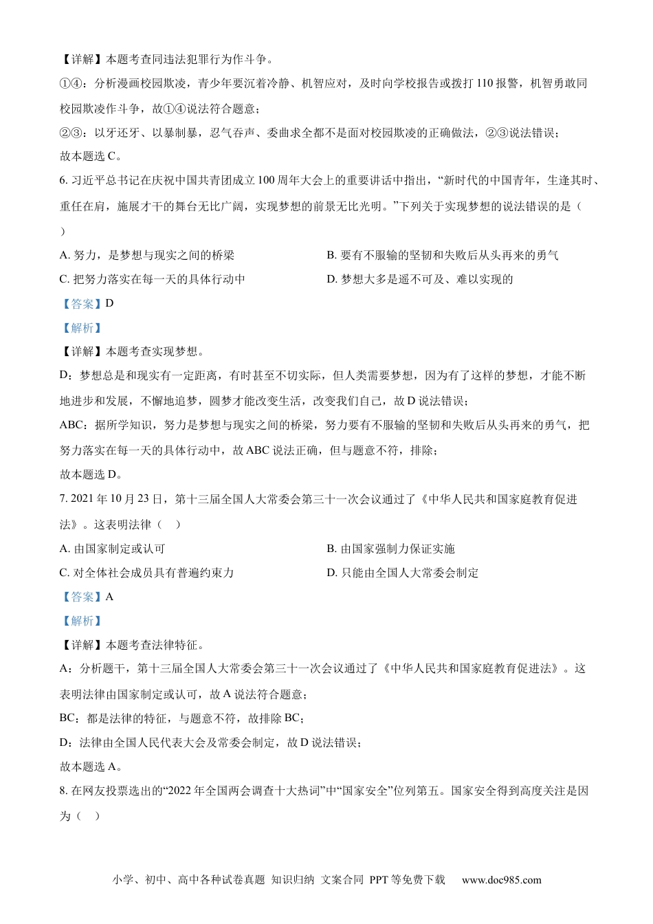 【中考历年真题】精品解析：2022年四川省凉山州中考道德与法治真题（解析版）.docx