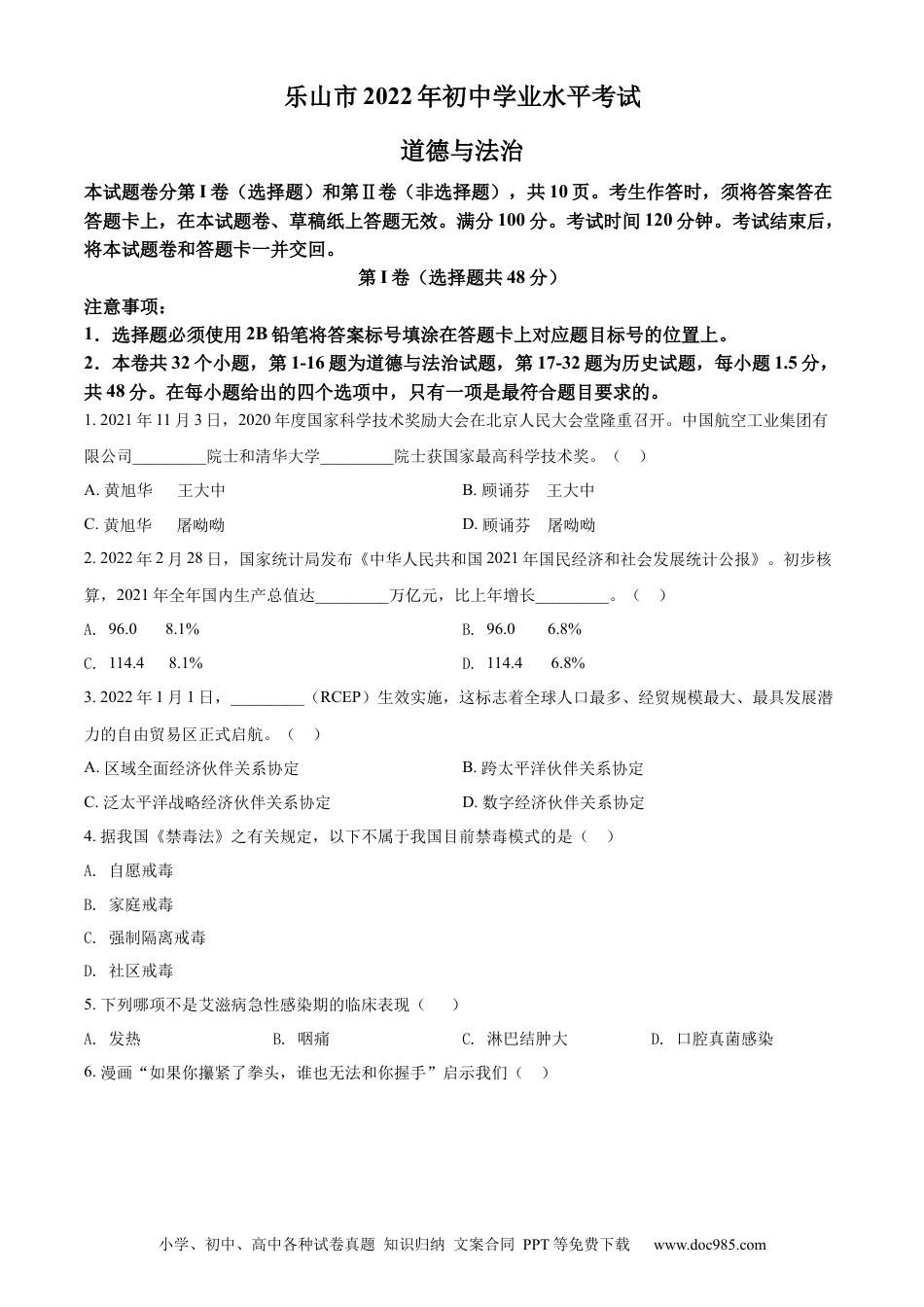 【中考历年真题】精品解析：2022年四川省乐山市中考道德与法治真题（原卷版）.docx