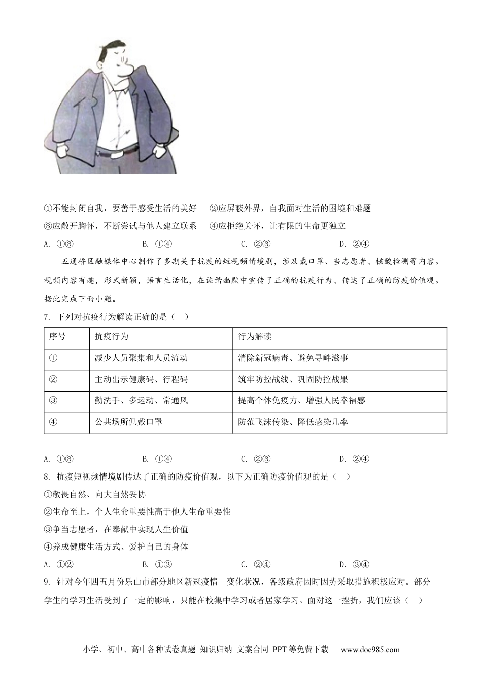 【中考历年真题】精品解析：2022年四川省乐山市中考道德与法治真题（原卷版）.docx