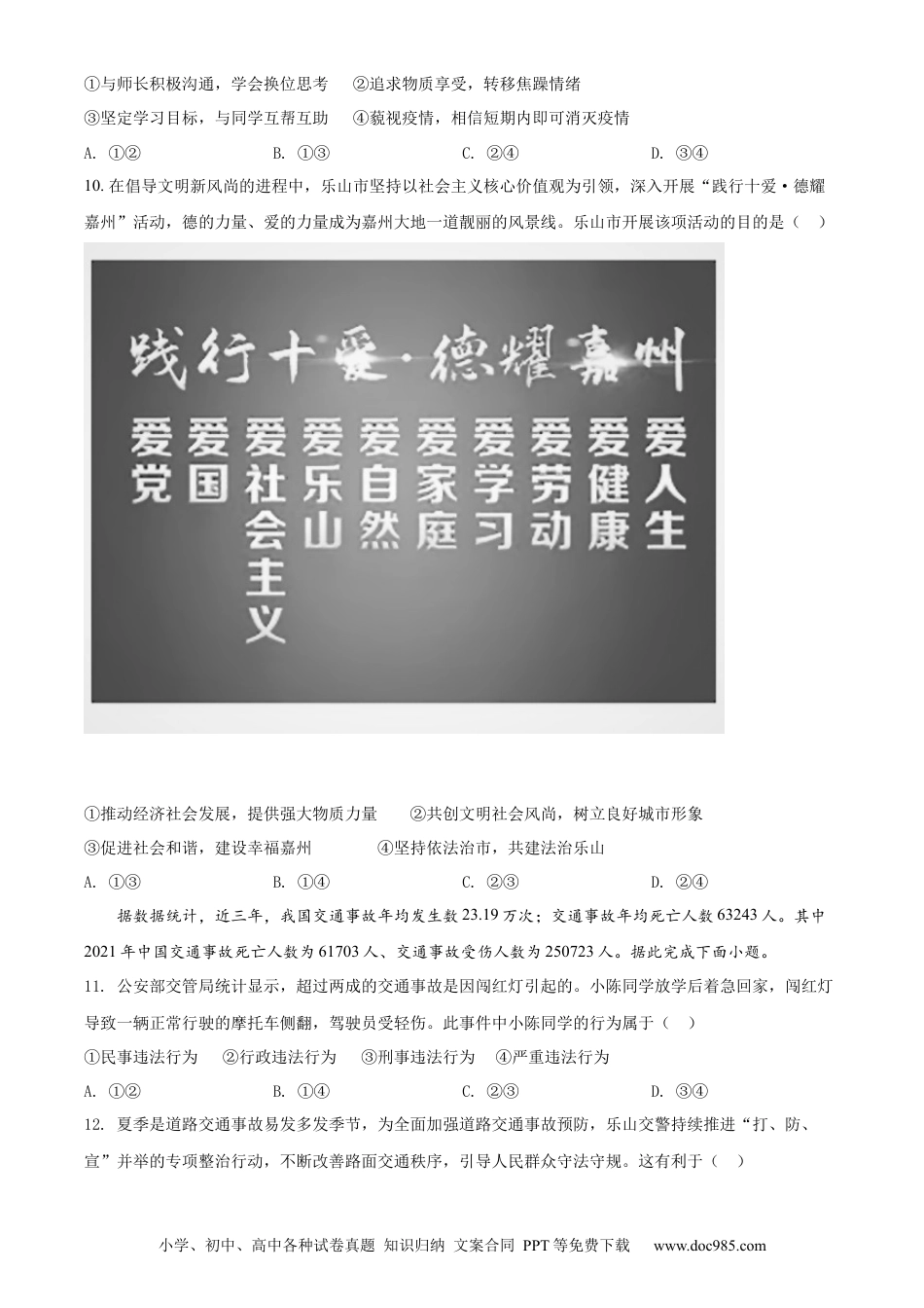 【中考历年真题】精品解析：2022年四川省乐山市中考道德与法治真题（原卷版）.docx