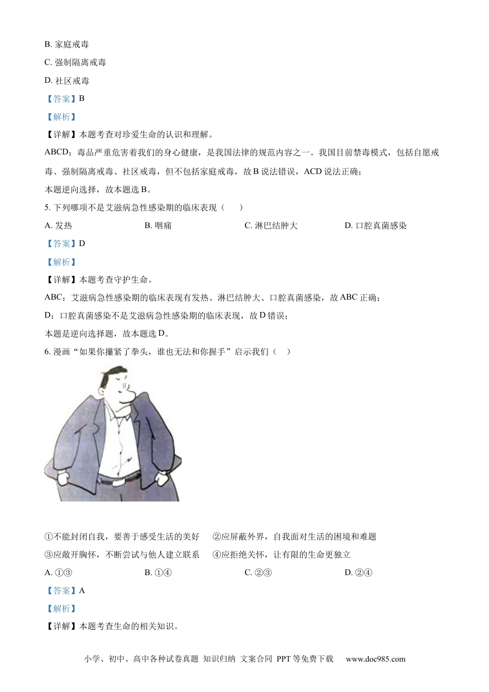【中考历年真题】精品解析：2022年四川省乐山市中考道德与法治真题（解析版）.docx