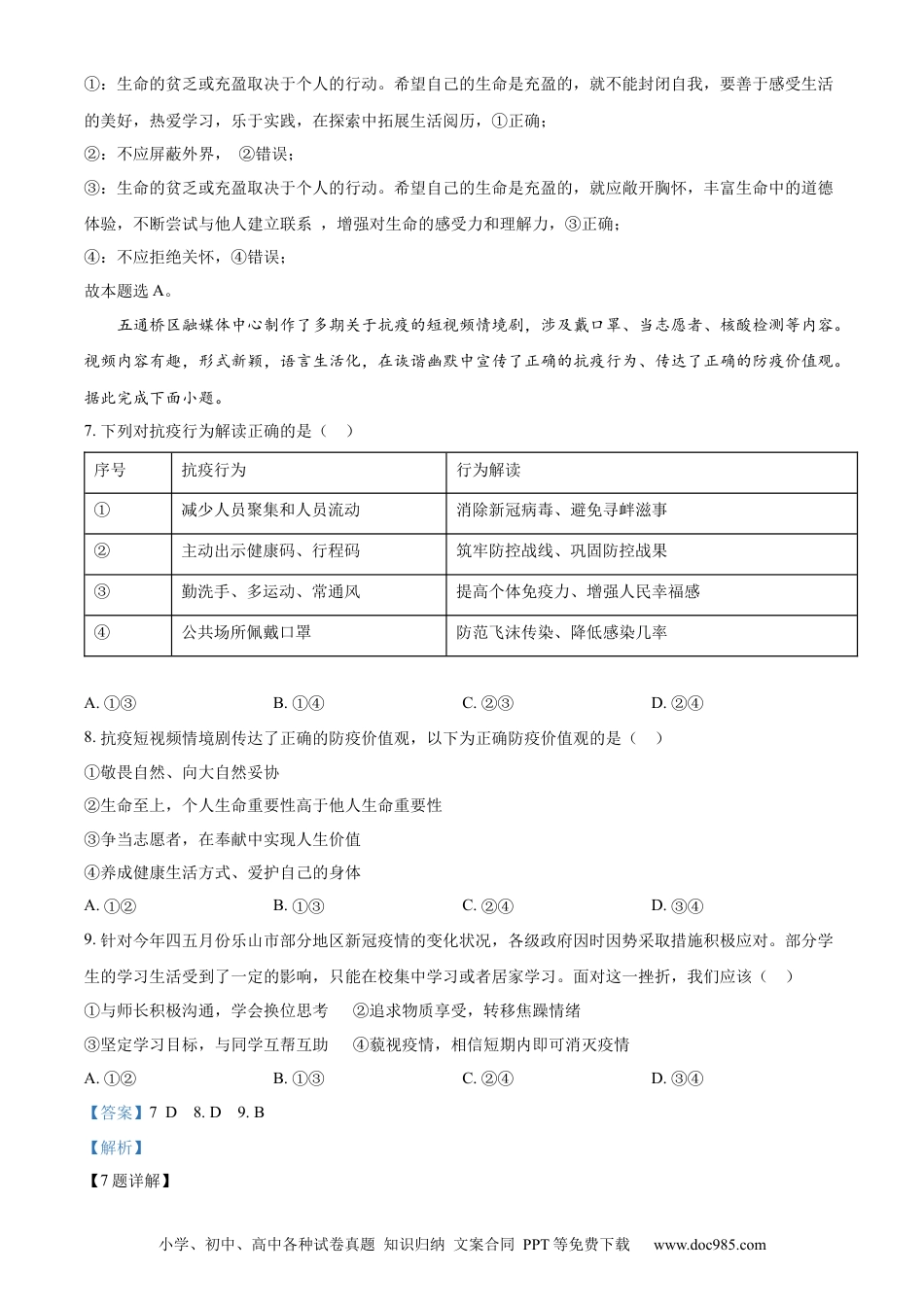 【中考历年真题】精品解析：2022年四川省乐山市中考道德与法治真题（解析版）.docx