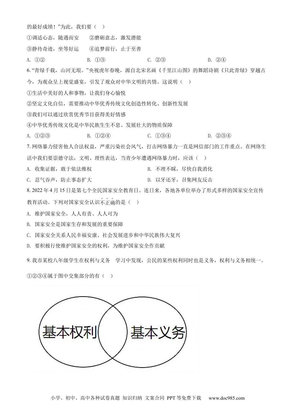 【中考历年真题】精品解析：2022年四川省广安市中考道德与法治真题（原卷版）.docx